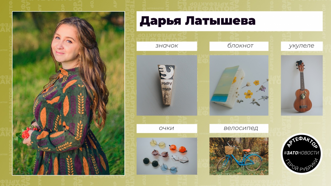 Артефактор Даша Латышева.jpg